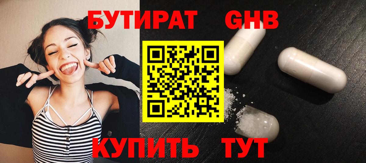 Бутират вода Котельники