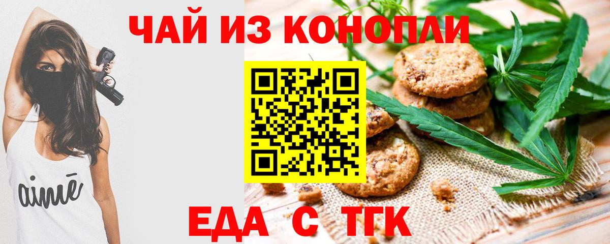 Котельники  Печенье с ТГК марихуана  Вход с VPN 